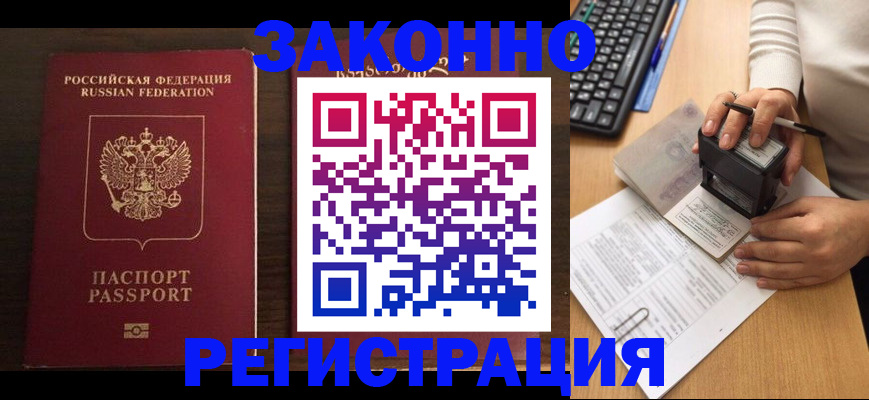 прописка для работы в Коврове