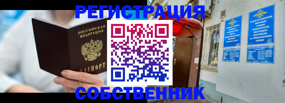 временная регистрация купить в Коврове